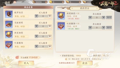天龙八部2手游帮会跑商介绍 天龙八部2飞龙战天如何跑商