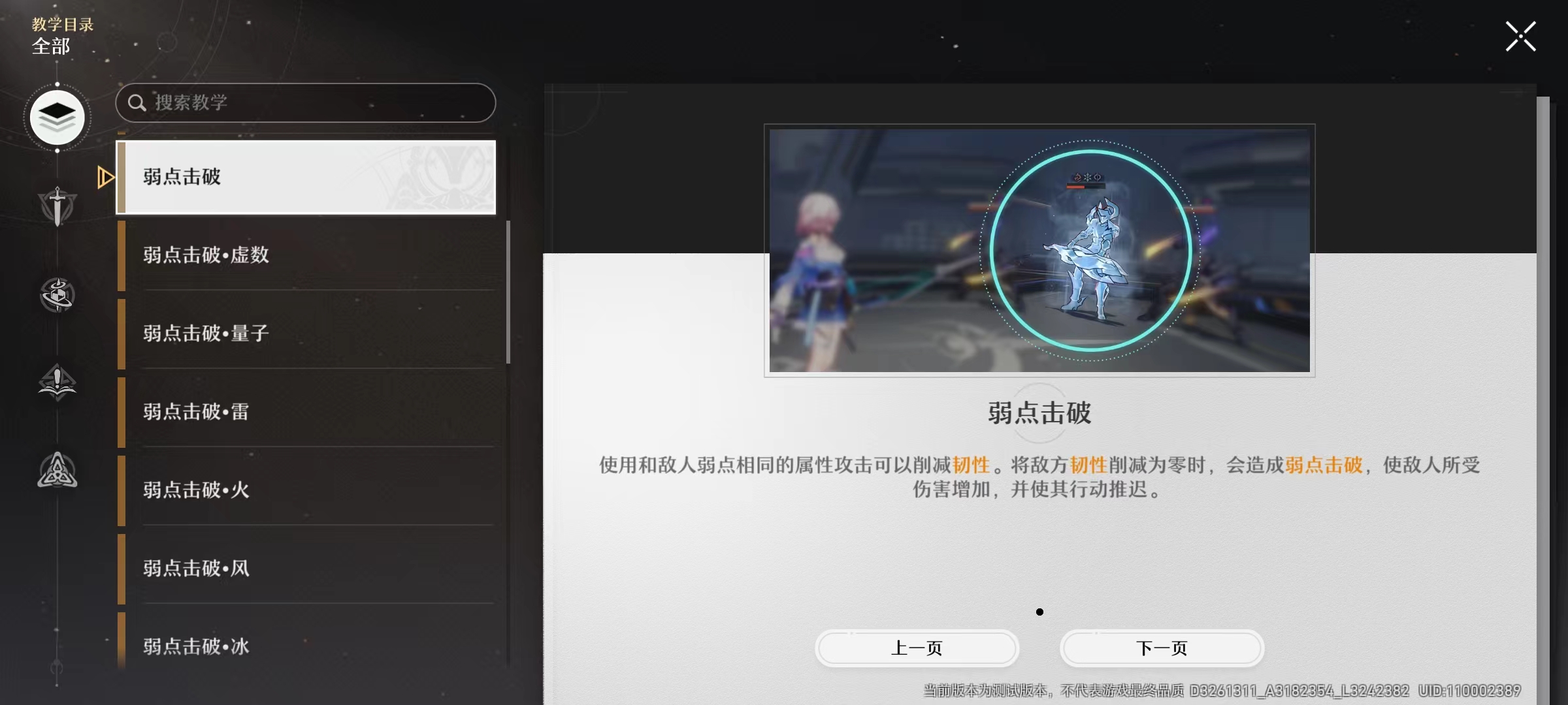 崩壞星穹鐵道不破盾怎么辦 快速破盾玩法攻略