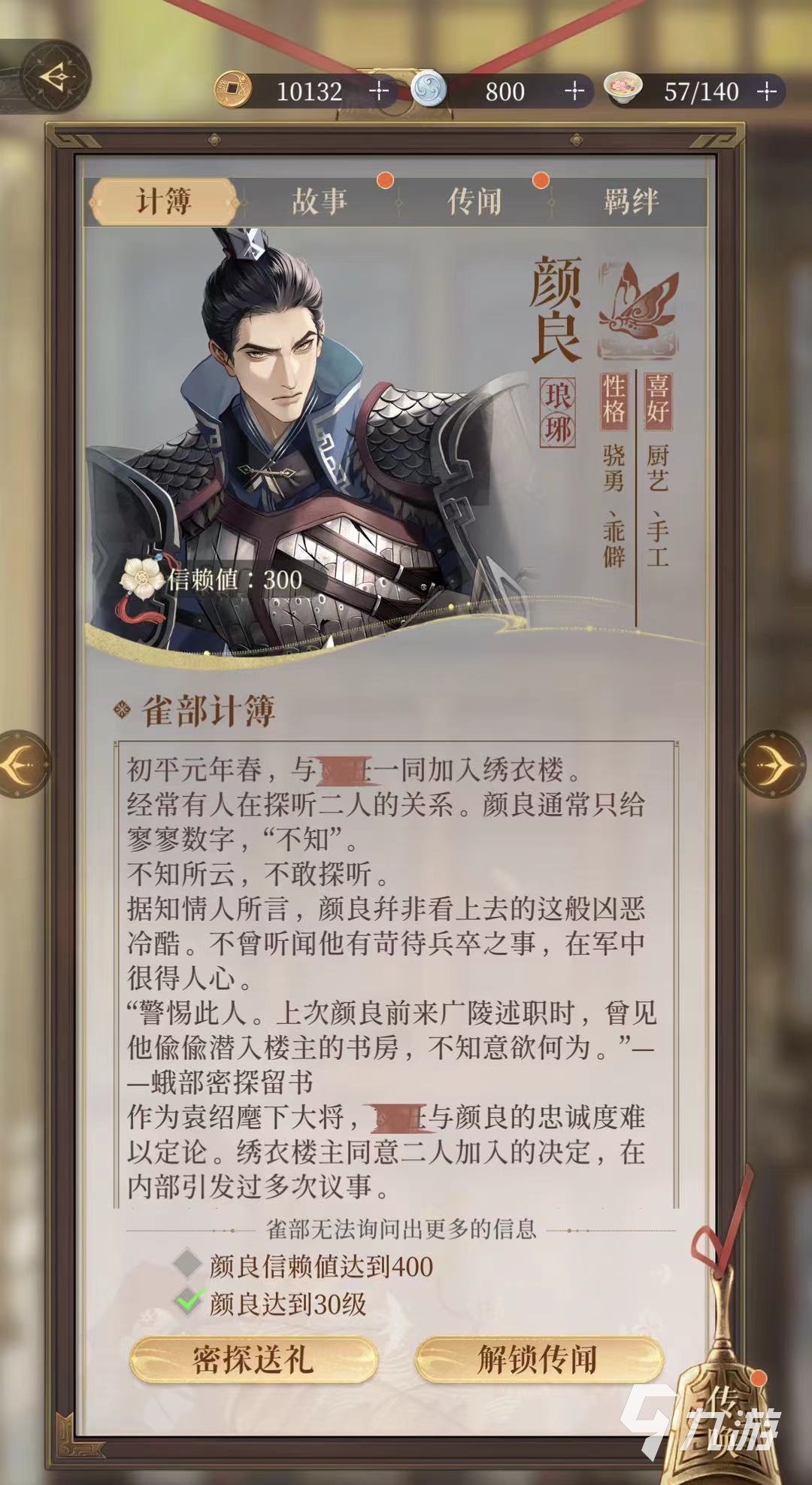 代号鸢颜良获取方式一览 代号鸢颜良怎么获取