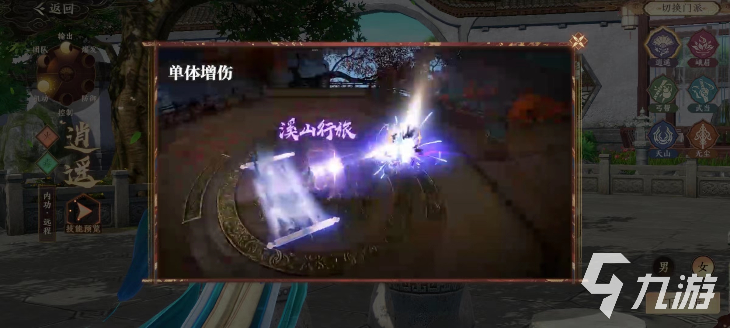 天龍八部2手游逍遙PK思路介紹 天龍八部2飛龍戰(zhàn)天逍遙PK攻略