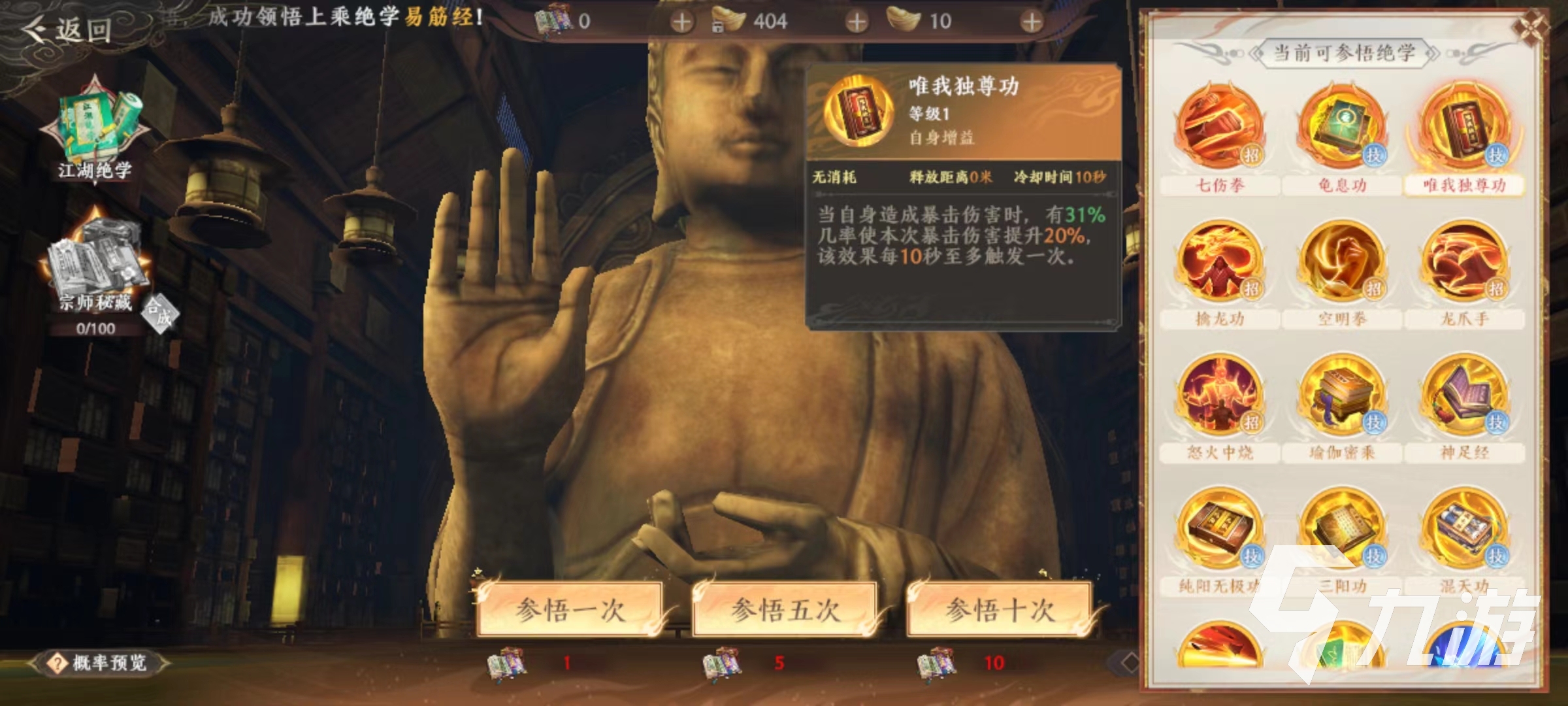 天龍八部2手游秘籍怎么激活好 天龍八部2飛龍戰(zhàn)天秘籍玩法攻略