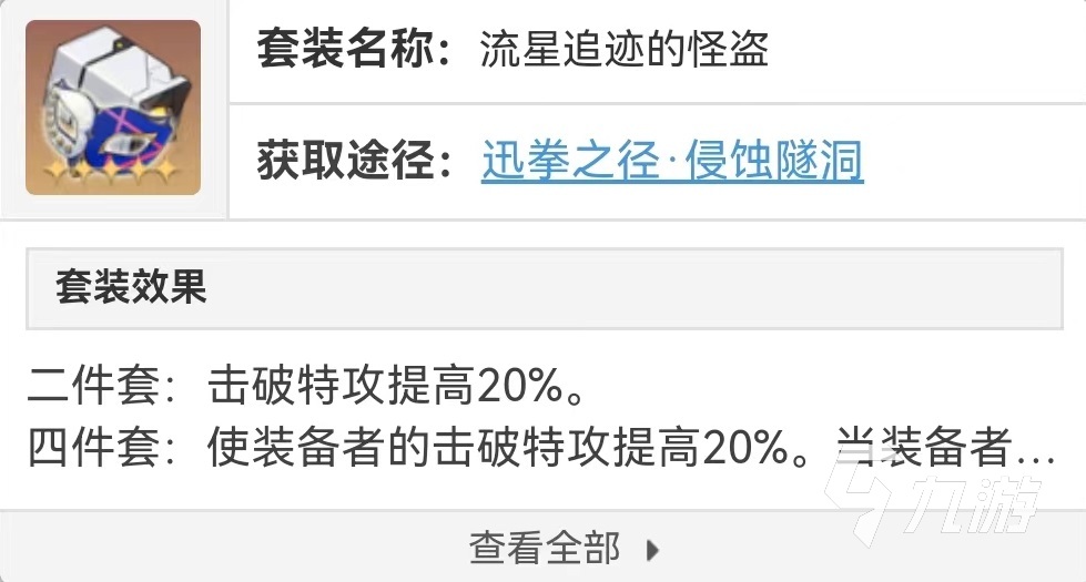 崩壞星穹鐵道怪盜和快槍手哪個厲害 怪盜和快槍手對比介紹