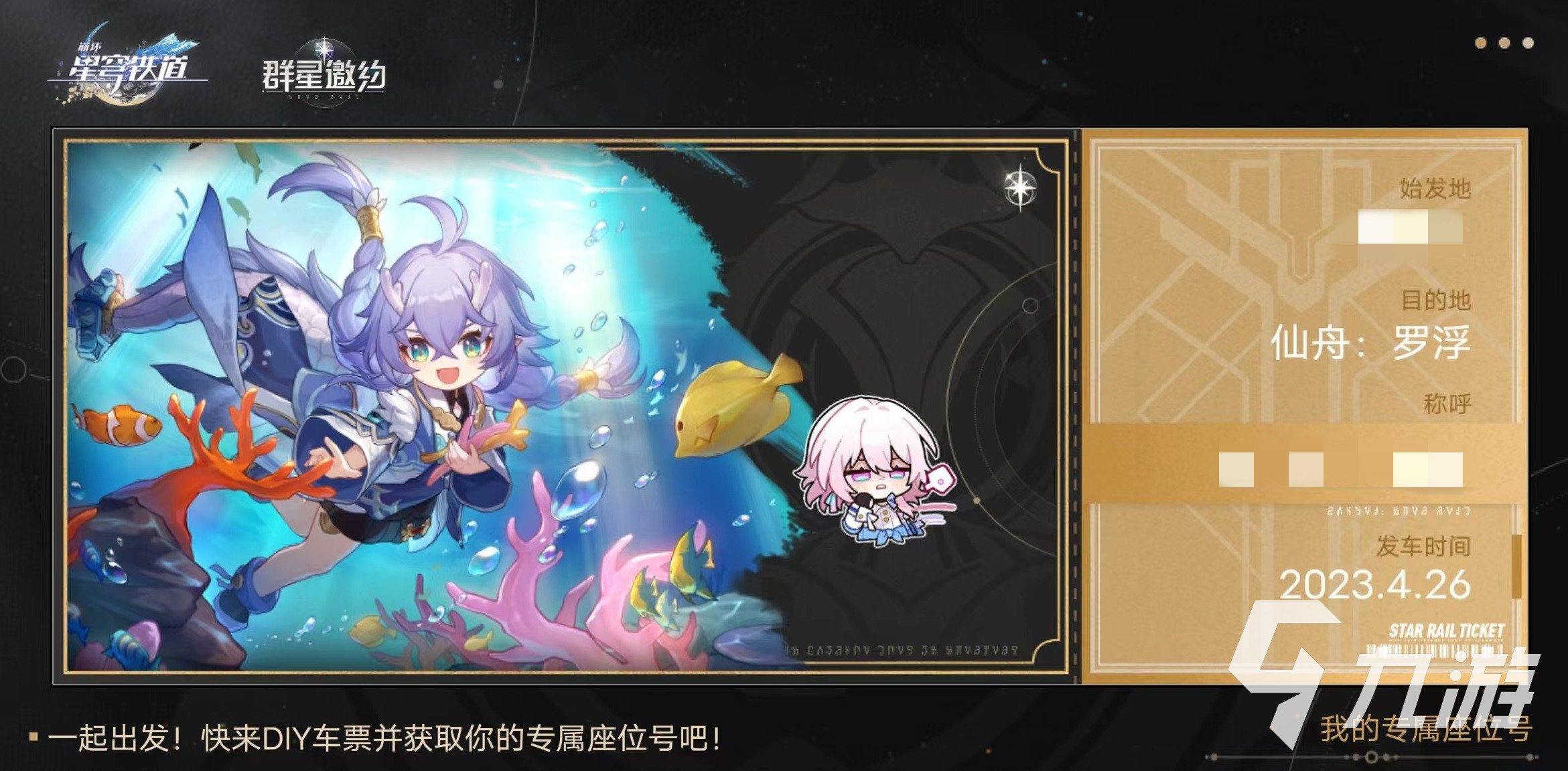 崩坏星穹铁道车票怎么获得 车票获取方式及游戏预约介绍