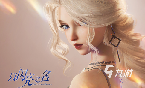 以閃亮之名前衛(wèi)代言如何完成 以閃亮之名前衛(wèi)代言攻略詳解