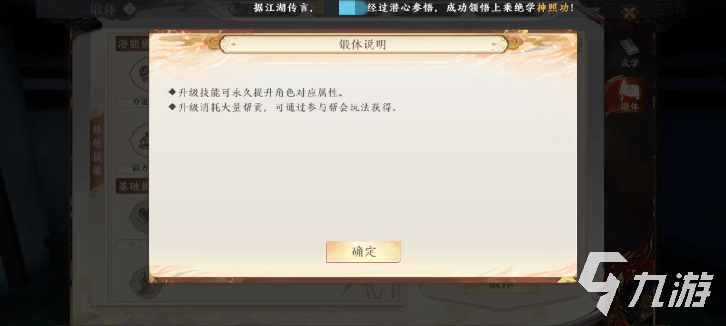 天龙八部2手游丐帮锻体加点攻略 天龙八部2手游丐帮锻体玩法介绍