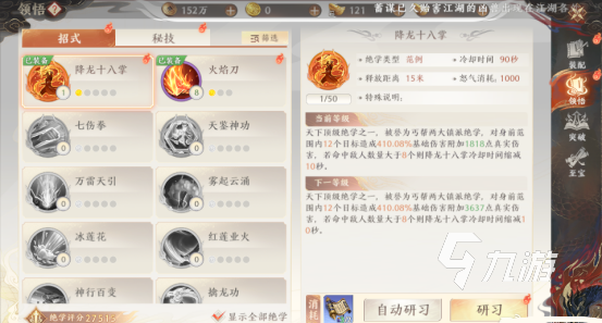 天龍八部2手游絕學(xué)品質(zhì)有哪些 天龍八部2飛龍戰(zhàn)天絕學(xué)系統(tǒng)解析