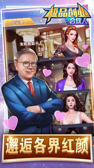 极品合伙人截图4