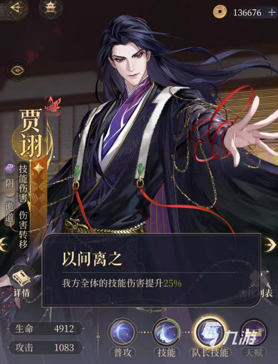 代号鸢贾诩值得培养吗 代号鸢贾诩强度评测