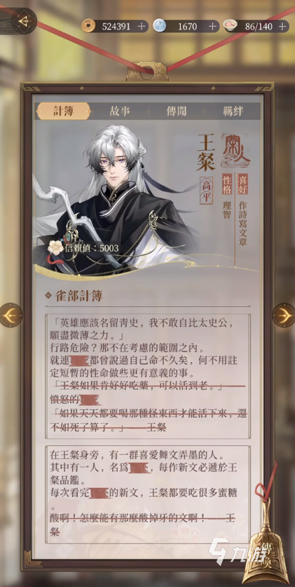 代号鸢王粲什么时候出场 代号鸢王粲第几章出场