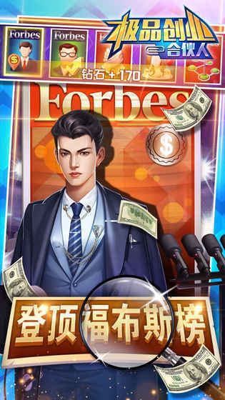 极品合伙人截图3