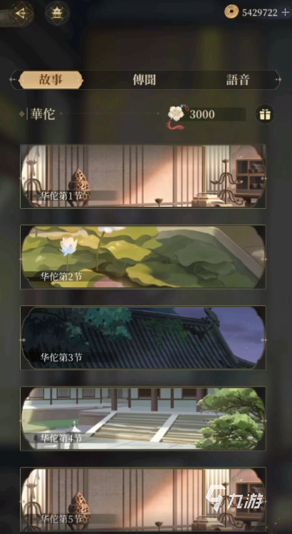 代号鸢华佗什么时候出场 代号鸢华佗第几章出场