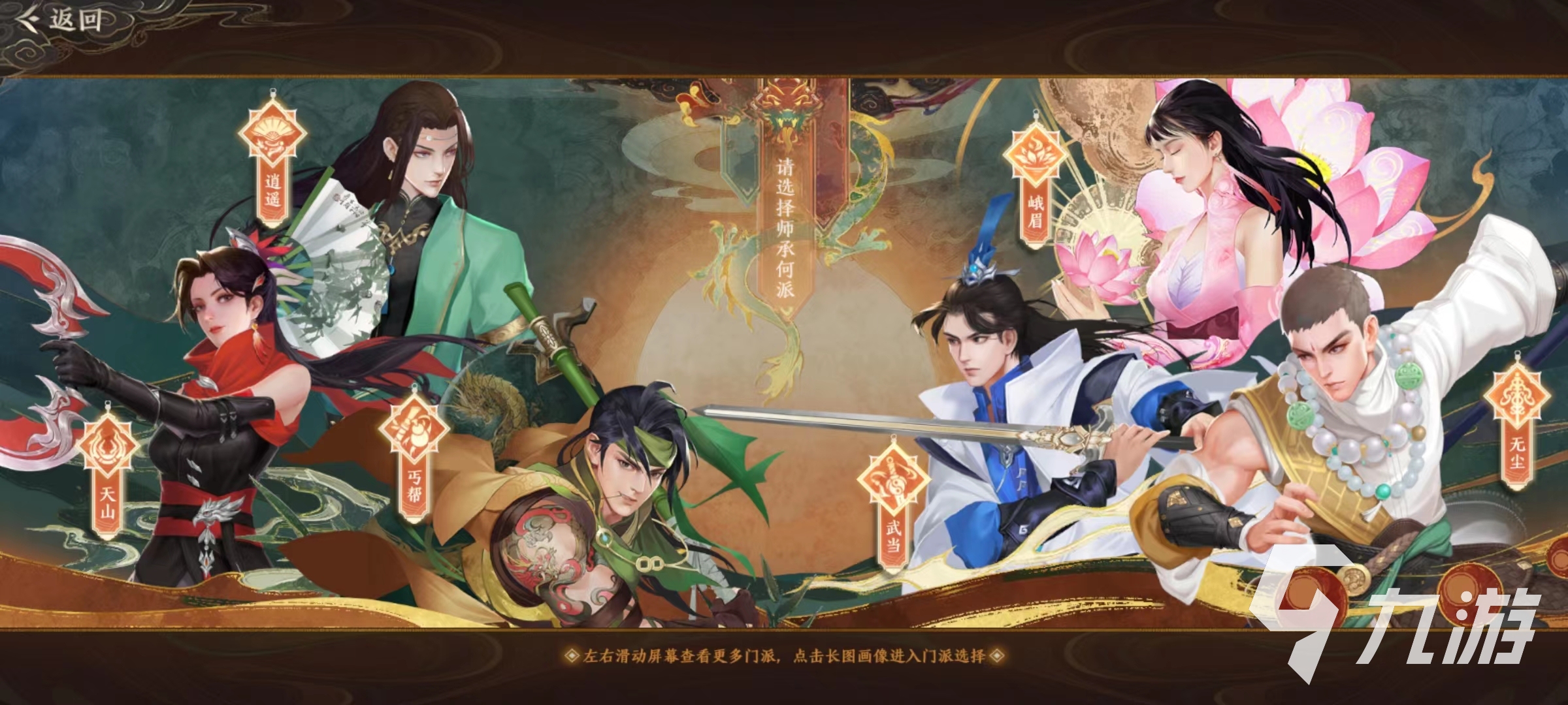 天龙八部2手游门派怎么选 天龙八部2飞龙战天门派选择推荐