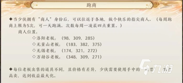 天龙八部2手游帮会跑商介绍 天龙八部2飞龙战天如何跑商