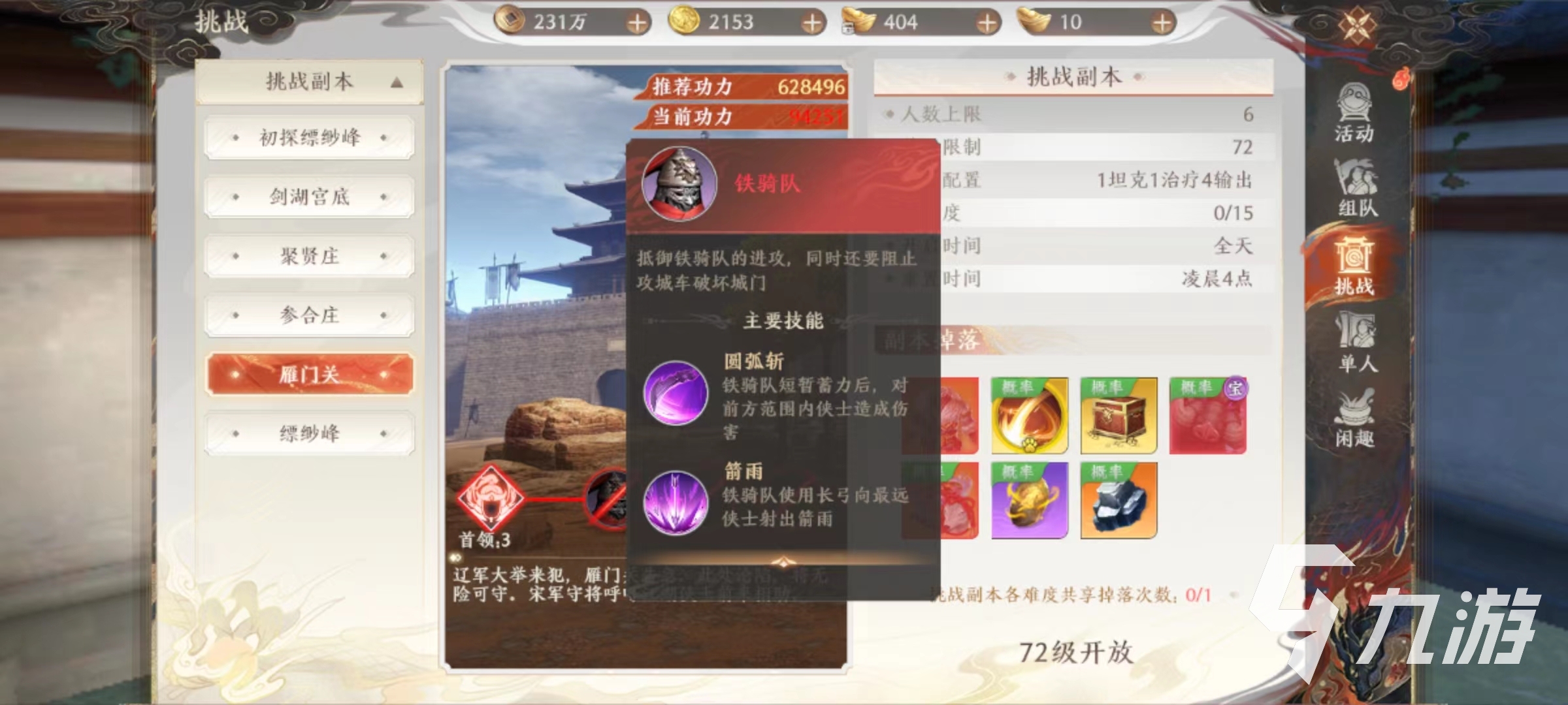天龍八部2手游丐幫雁門關(guān)怎么打 天龍八部2飛龍戰(zhàn)天丐幫雁門關(guān)副本攻略