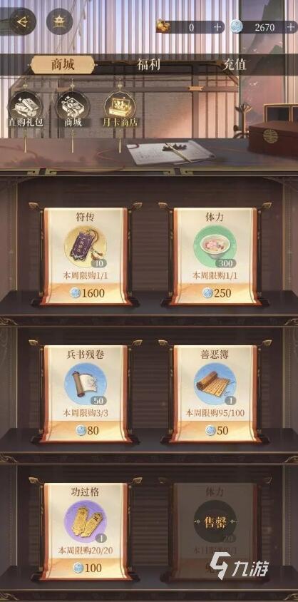 代号鸢怎么解锁商店 代号鸢商店解锁攻略