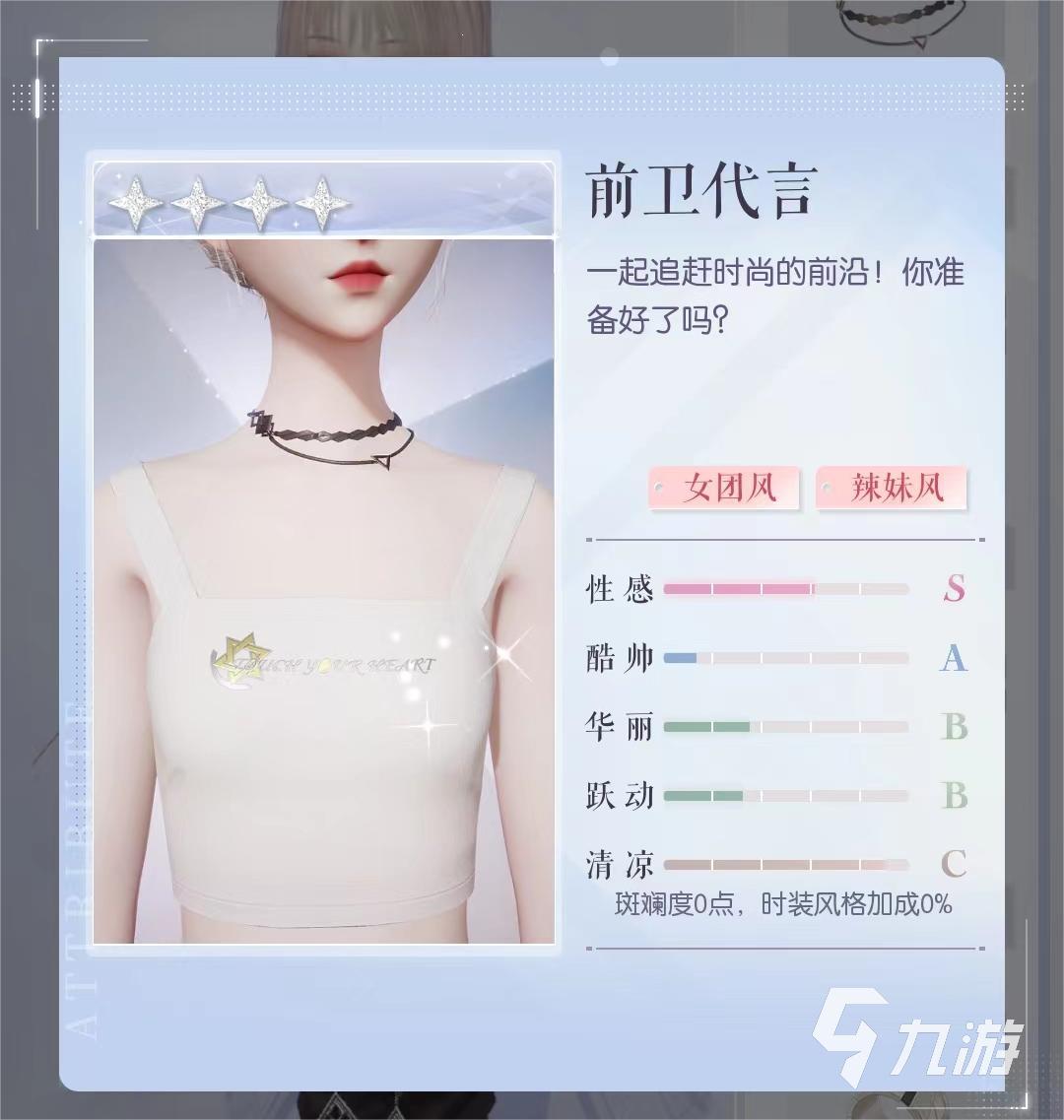 以閃亮之名前衛(wèi)代言怎么弄 前衛(wèi)代言時(shí)裝介紹