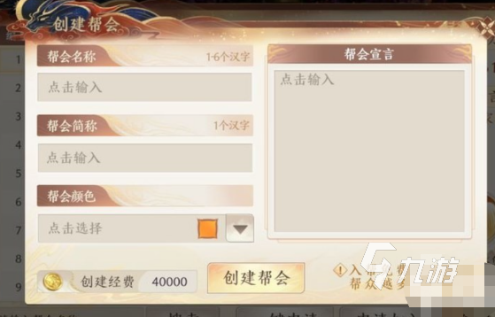 天龙八部2手游帮会如何建立 天龙八部2飞龙战天建立帮会详解