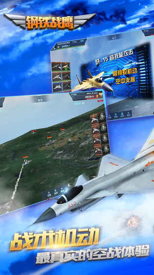 钢铁战鹰截图4