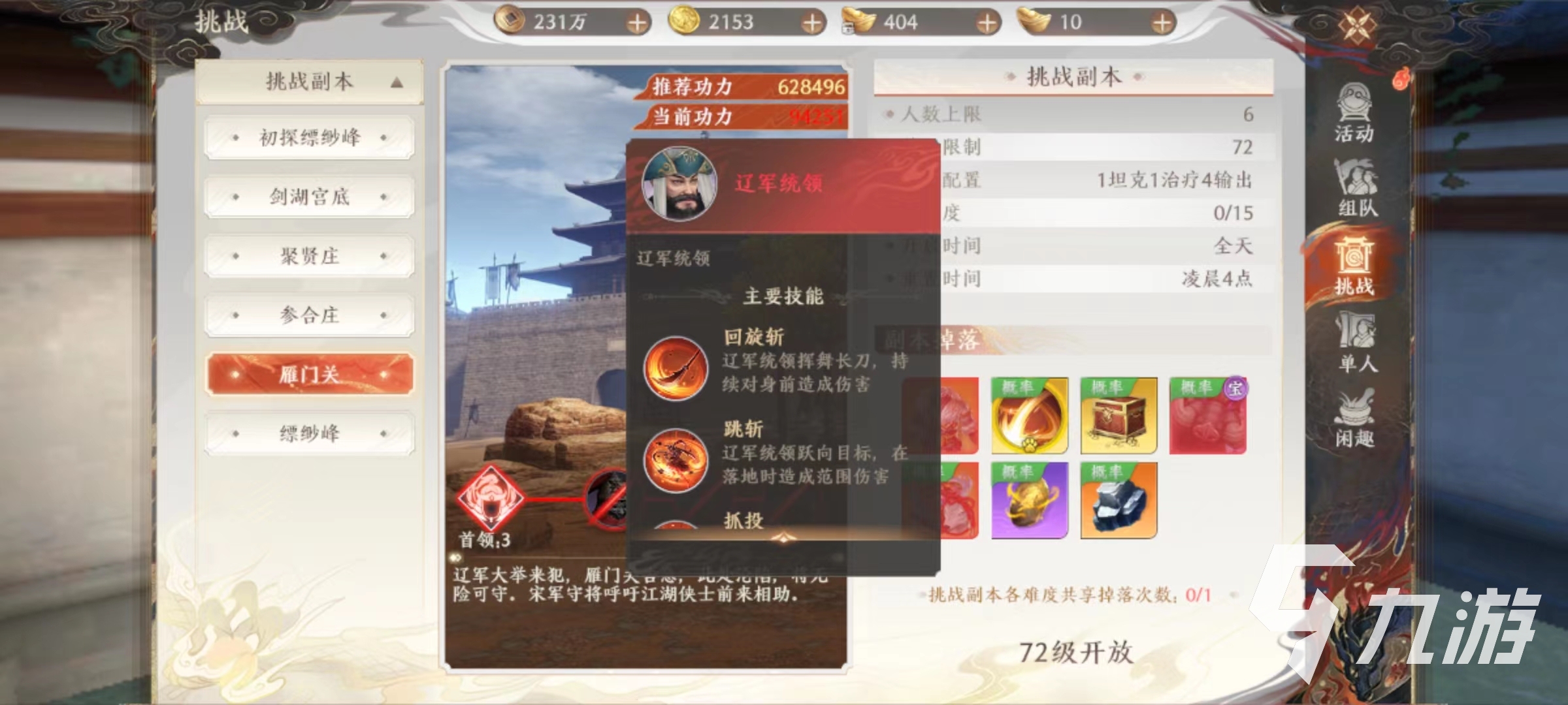 天龍八部2手游丐幫雁門關(guān)怎么打 天龍八部2飛龍戰(zhàn)天丐幫雁門關(guān)副本攻略