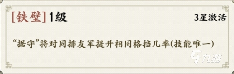 名将之弈曹仁怎么样 名将之弈曹仁人物技能分析