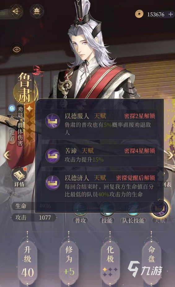 代号鸢鲁肃配队攻略 代号鸢鲁肃怎么组队