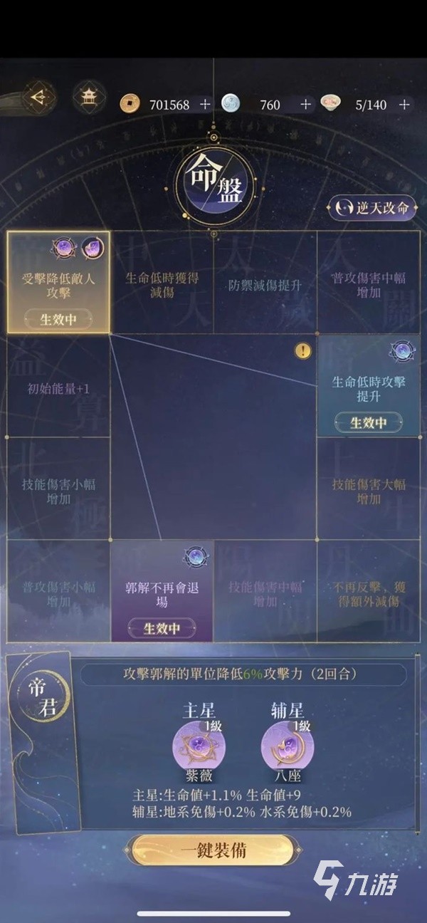 代号鸢前期命盘搭配 代号鸢命盘搭配建议