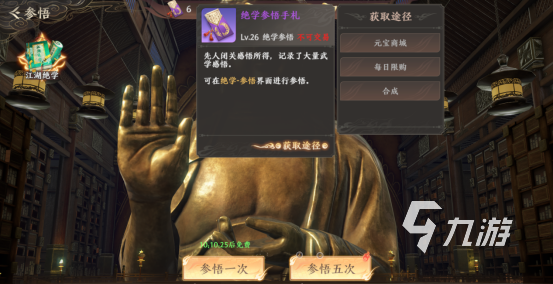 天龍八部2手游絕學(xué)品質(zhì)有哪些 天龍八部2飛龍戰(zhàn)天絕學(xué)系統(tǒng)解析