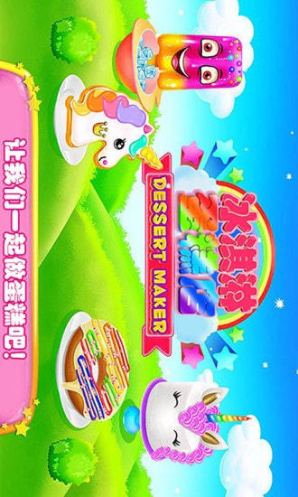 冰淇淋蛋糕店截图