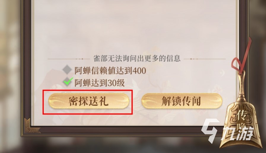 代号鸢好感度在哪 代号鸢密探好感度提升攻略