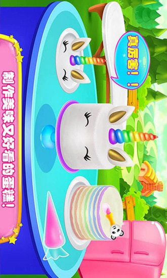冰淇淋蛋糕店截图1