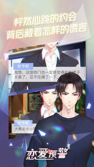 戀愛警唯一的謊言截圖2
