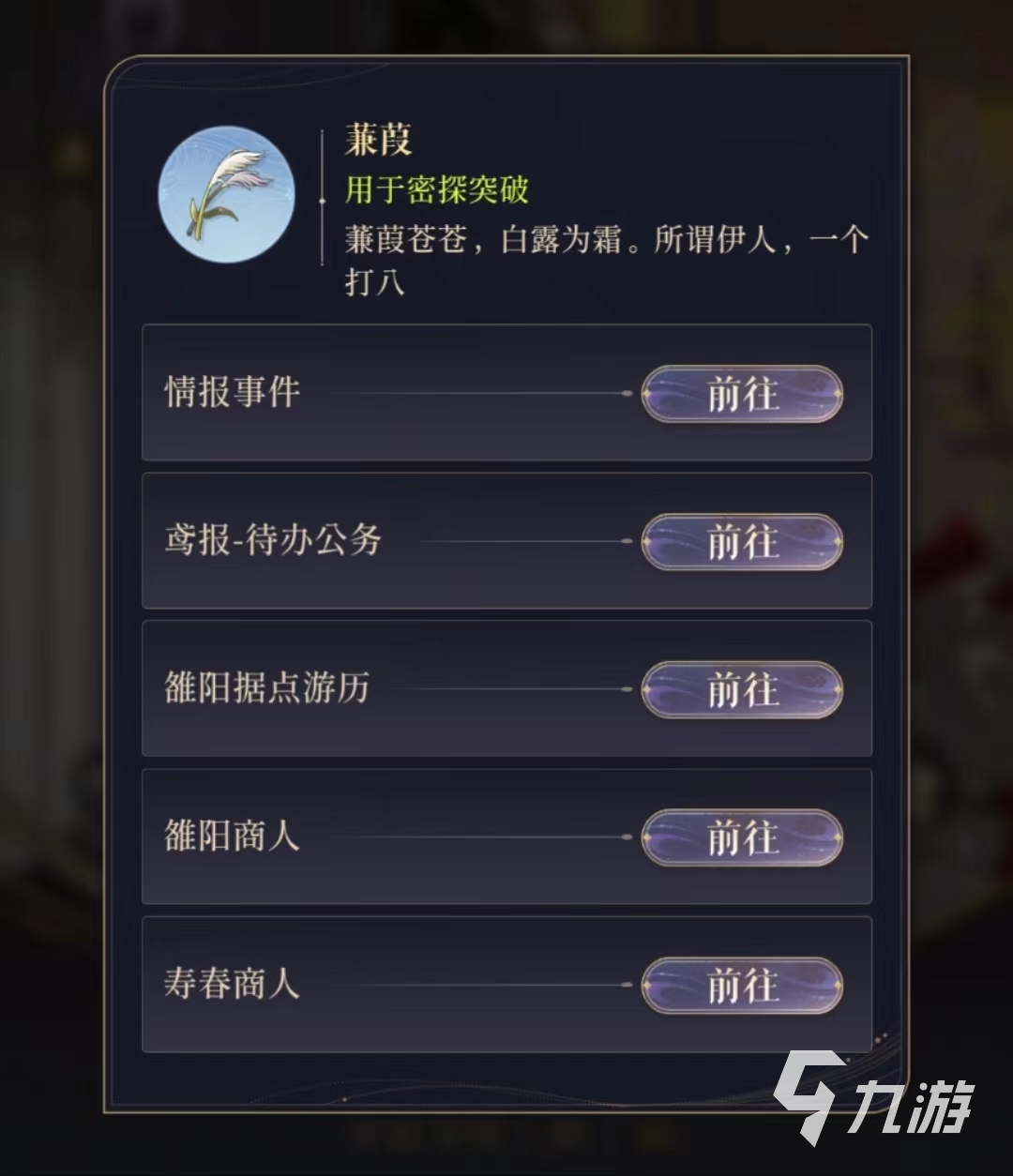 代号鸢密探进阶有什么用 代号鸢密探进阶方法一览
