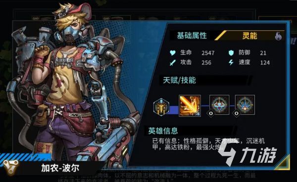 明日邊境值得培養(yǎng)的英雄有哪些 明日邊境強(qiáng)力新手角色推薦