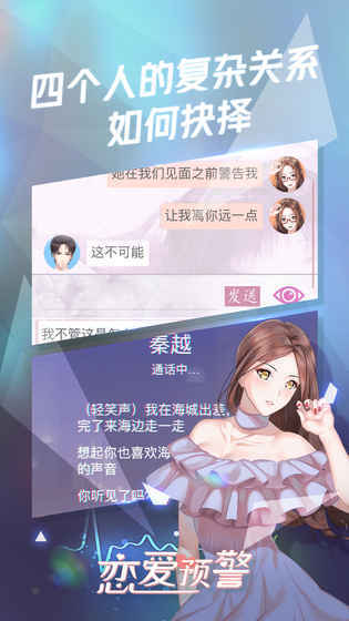 戀愛警唯一的謊言截圖1