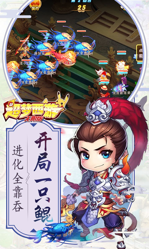 超夢西游截圖3