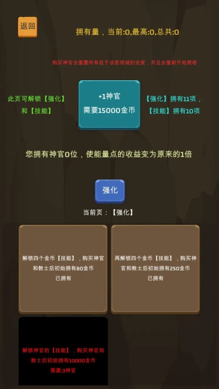 爬爬爬爬塔截图2