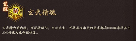 神仙道3玄武技能一览 神仙道3玄武技能强度分析