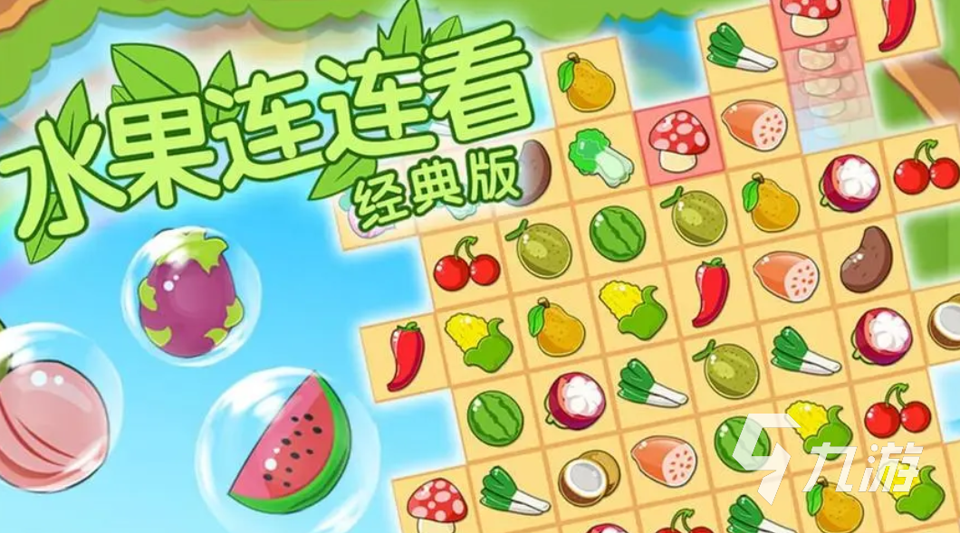 连连看游戏免费大全2023 好玩的连连看手游推荐