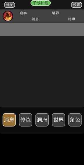 子兮修仙截圖