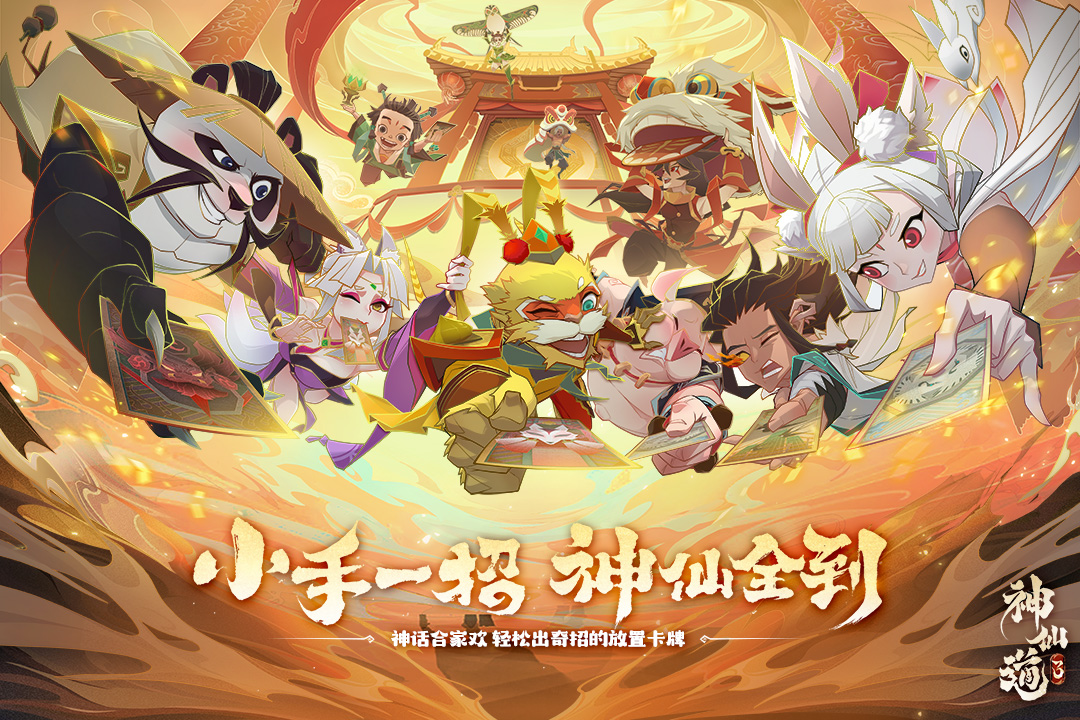 神仙道3兌換碼在哪兌換 神仙道3最新兌換碼一覽
