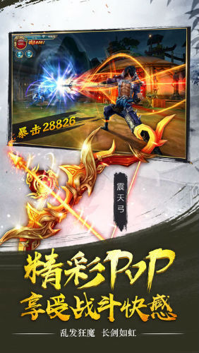 弒天之劍截圖3