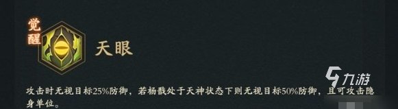 神仙道3楊戩技能有哪些 神仙道3楊戩技能一覽