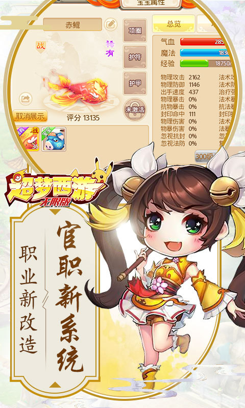 超夢西游截圖