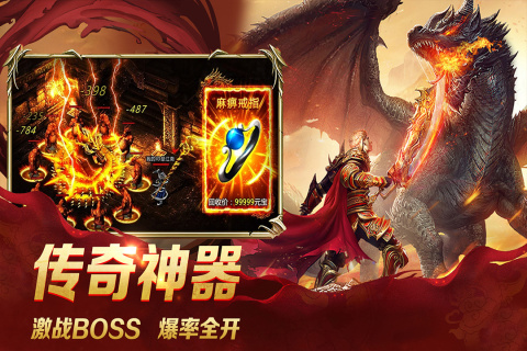 传奇的手机游戏有哪些 2023热门传奇手游排行截图