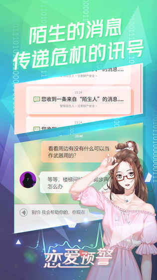 戀愛警唯一的謊言截圖3