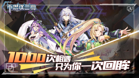 不思议三国截图3