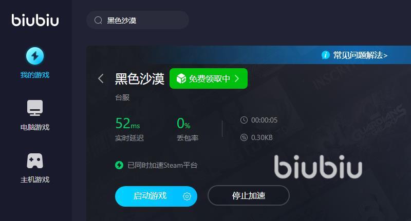 黑色沙漠刚打开就闪退怎么办 黑色沙漠加速器推荐