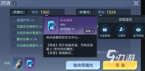 黎明覺醒詞條洗練攻略 黎明覺醒生機(jī)詞條洗練有什么技巧