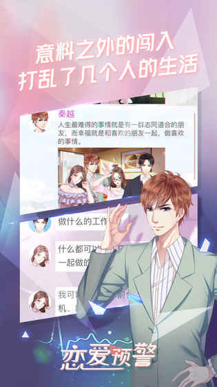 戀愛警唯一的謊言截圖4