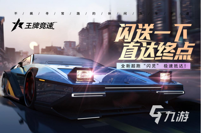 2023飛車游戲有哪些 好玩的飛車游戲盤點(diǎn)